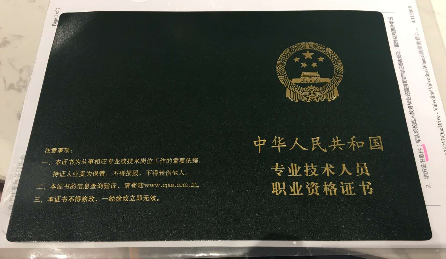 稅務師新版職業資格證書