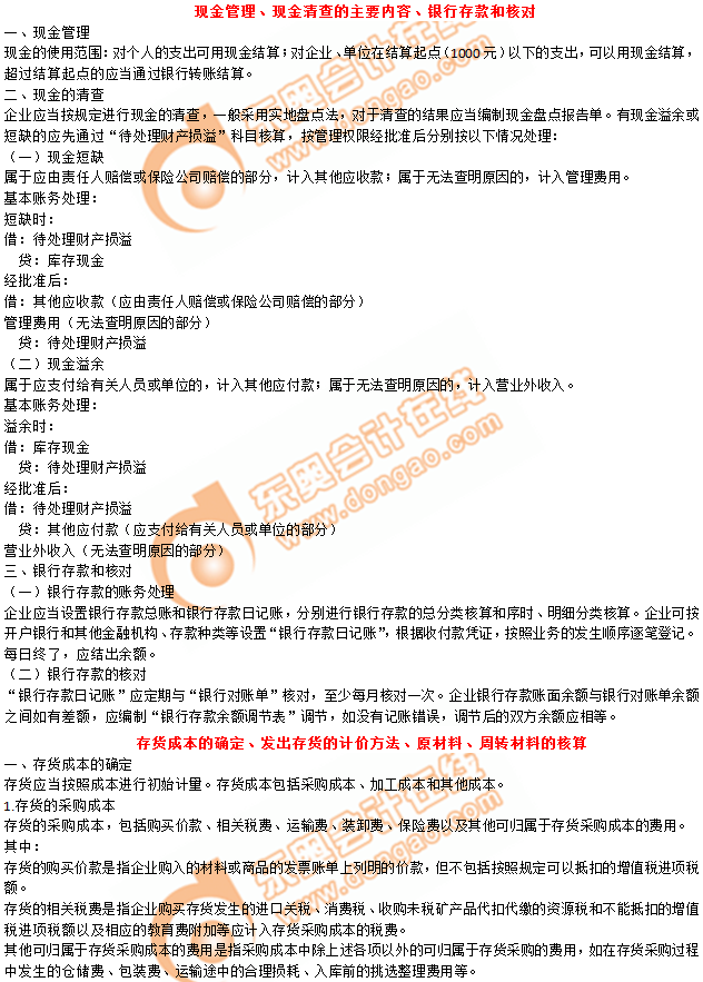 2019年《初級會計實務(wù)》沖刺備考指導(dǎo)：第二章 資產(chǎn)