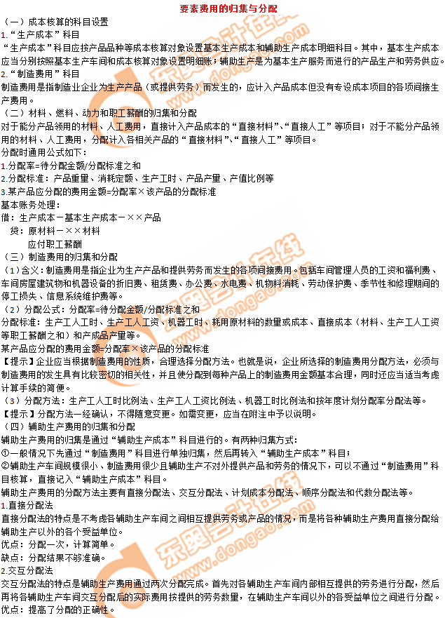 2019年《初級會計實務》沖刺備考指導：第七章 管理會計基礎