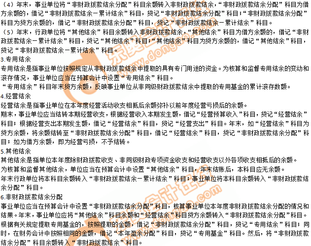 2019年《初級會計實務》沖刺備考指導：第八章 政府會計基礎