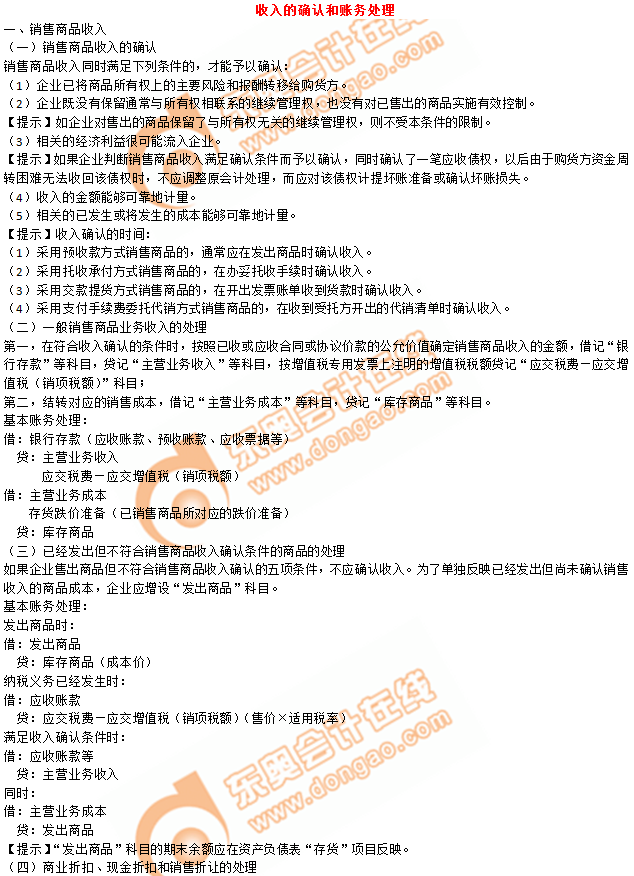 2019年《初級會計實務》沖刺備考指導：第五章 收入、費用和利潤