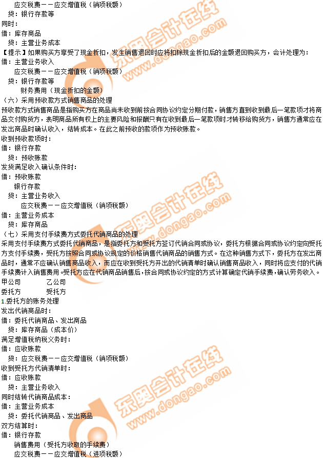 2019年《初級會計實務》沖刺備考指導：第五章 收入、費用和利潤