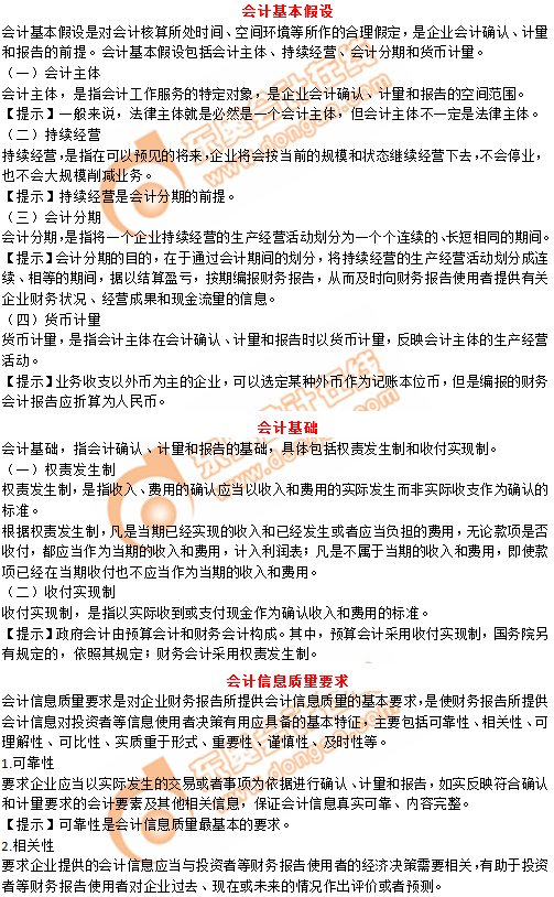 2019年《初級會計實務》沖刺備考指導：第一章 會計概述