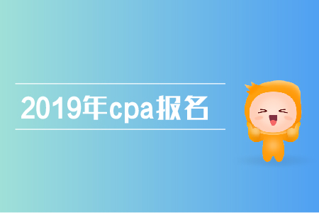 注冊會計師報名表填寫怎么做？
