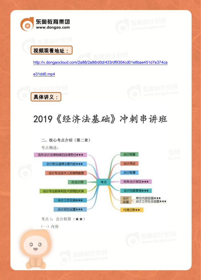 2019年初級會計經濟法基礎考前沖刺串講視頻及講義