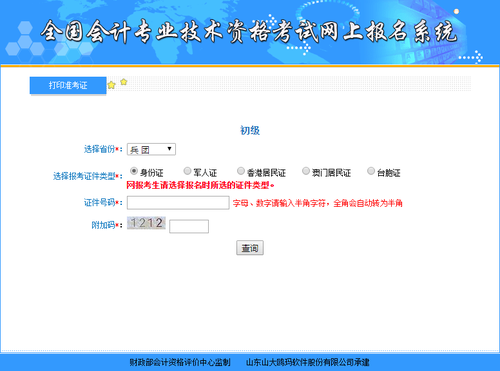 新疆兵團初級會計準考證打印入口將在5月6日后開通