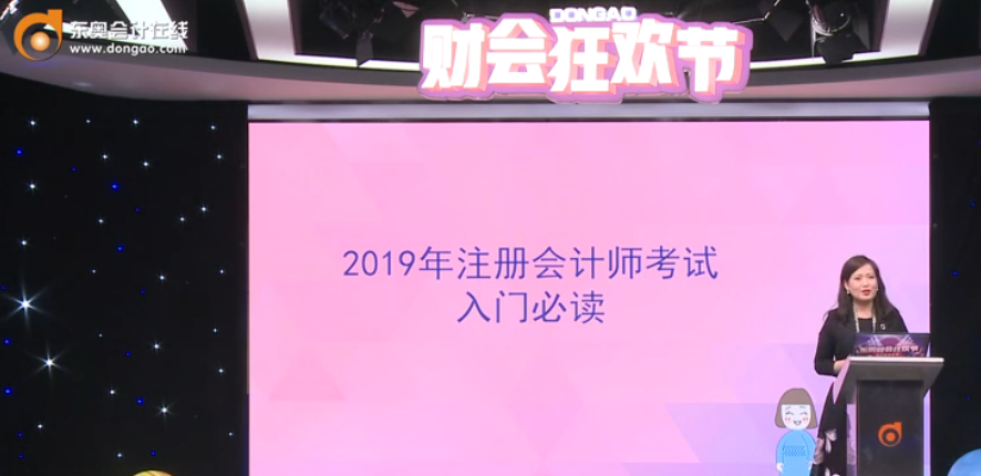 王穎老師講授2019注會稅法、經濟法備考全程規劃