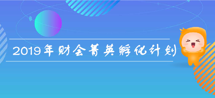 中級會計晉升主管之路難？一文助你拿下財會主管，全面提升！