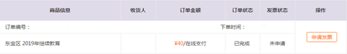 2019年東寶區會計繼續教育規則概述