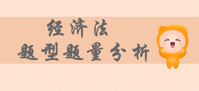 2019年中級(jí)會(huì)計(jì)經(jīng)濟(jì)法考試題量分析！一文教你輕松攻克主觀題