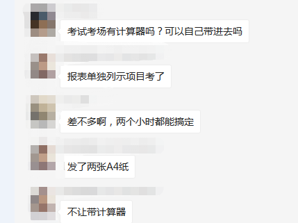 初級(jí)會(huì)計(jì)職稱考試考生反饋