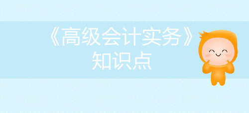企業并購決策 2019年高級會計師實務必備知識考點