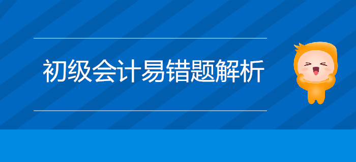 2019年初級會計師《經濟法基礎》易錯易混題：刑事責任