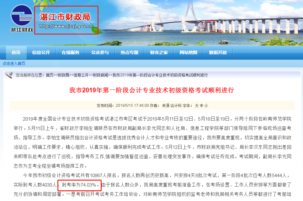 廣東省湛江初級(jí)會(huì)計(jì)考試出考率74.03%