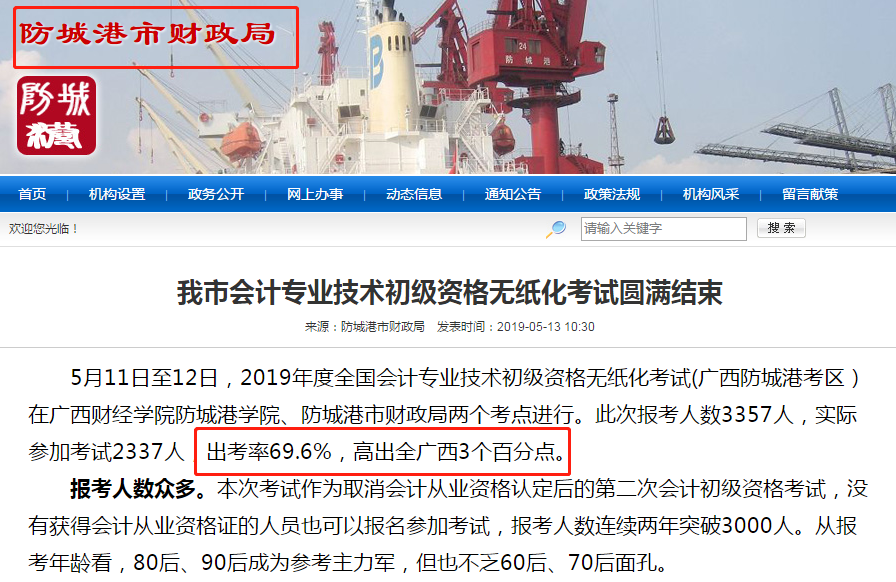 廣西省防城港市初級(jí)會(huì)計(jì)考試出考率69.6%