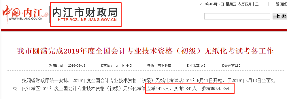 四川省內(nèi)江市初級(jí)會(huì)計(jì)考試出考率64.35%