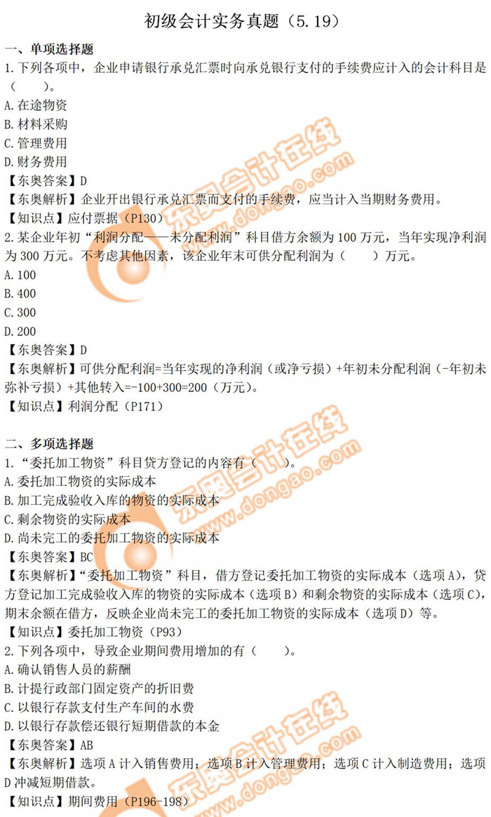 2019年《初級會計實務》真題解析5.19_考生回憶版