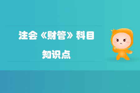 基準利率_2019年注會財管基礎階段知識點