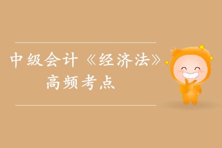 增值稅納稅義務發生時間_2019年中級會計《經濟法》高頻考點