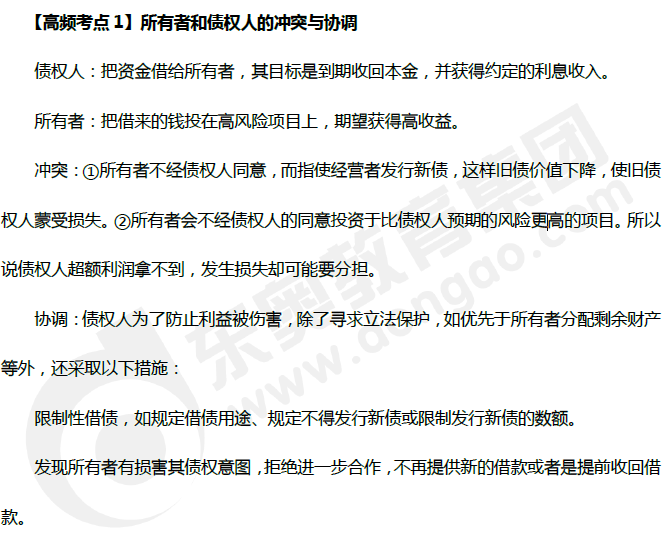 所有者和債權人的沖突與協調