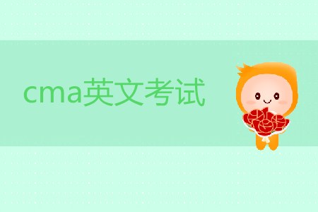cma英文考試什么時候考？