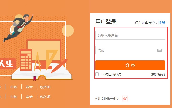 初級會計用戶登錄