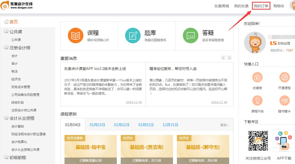 初級會計訂單