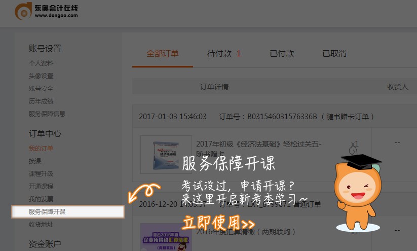 初級會計開課