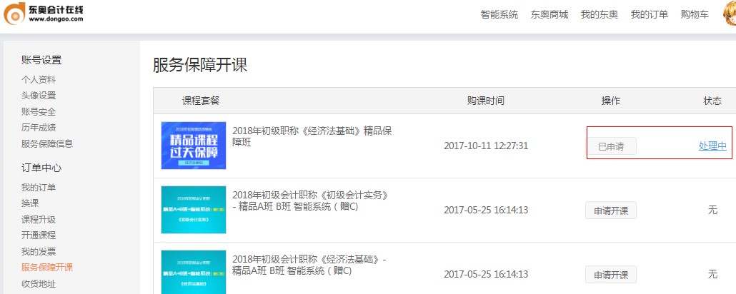 初級會計成績審核