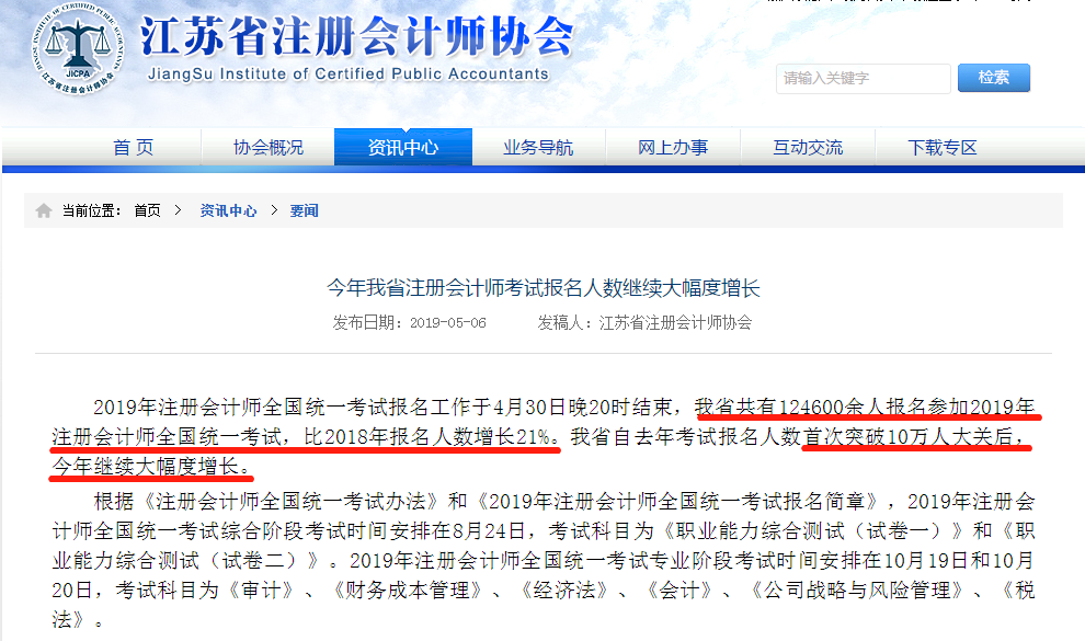江蘇省注協
