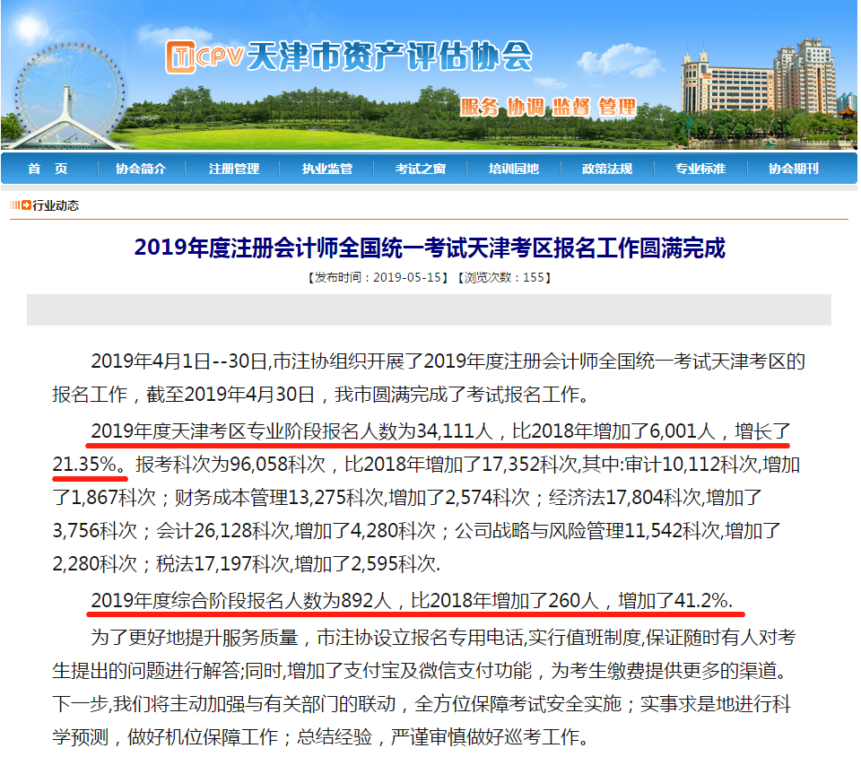 天津注協