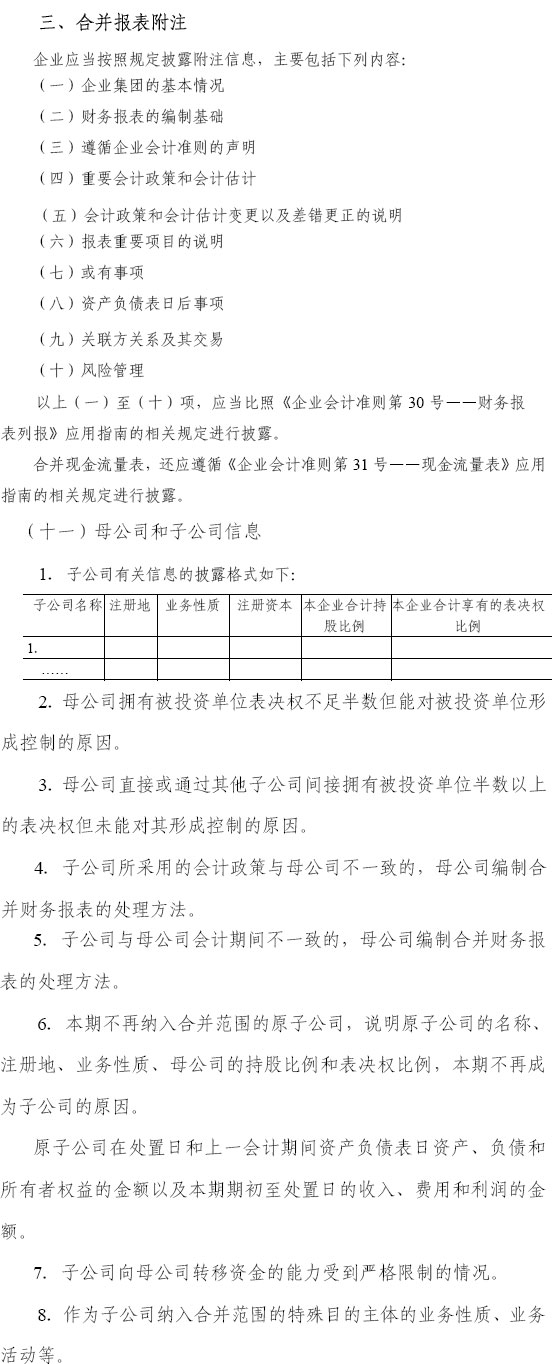 合并報(bào)表附注