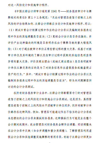 中國注會審計準則問題解答第7號——會計分錄測試2