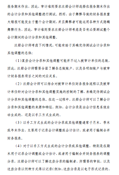 中國注會審計準則問題解答第7號——會計分錄測試6