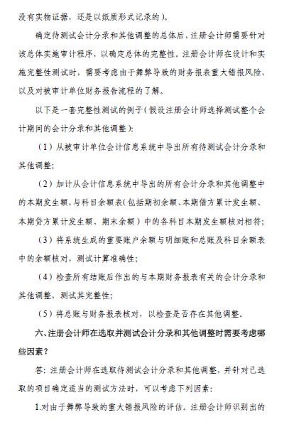 中國注會審計準則問題解答第7號——會計分錄測試7