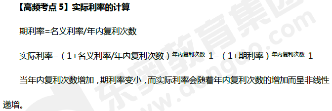 財務管理高頻考點：實際利率的計算