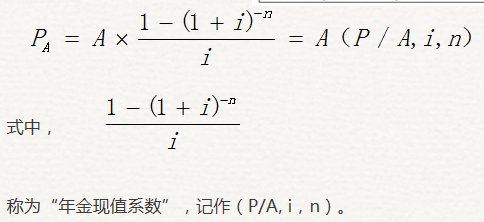 普通年金現值計算公式