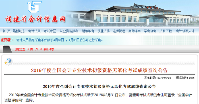 福建初級會計成績查詢通知
