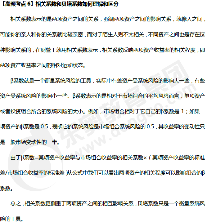 《財務管理》高頻考點：相關系數和貝塔系數