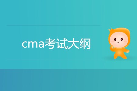 2019年cma考試大綱發(fā)布了嗎？