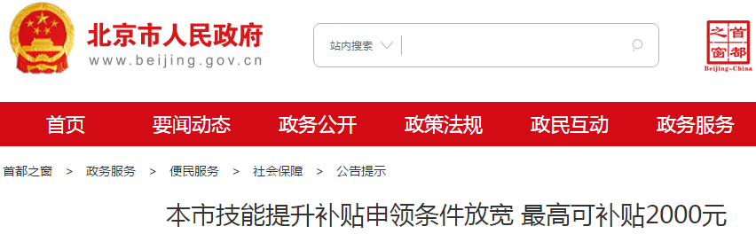 北京市職業技能提升補貼