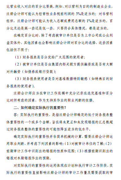 中國注冊會計師審計準則問題解答