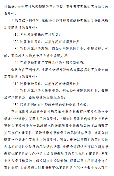 中國注冊會計師審計準則問題解答