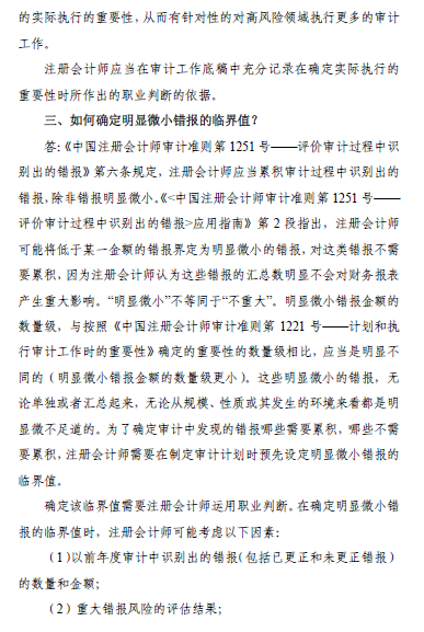 中國注冊會計師審計準則問題解答