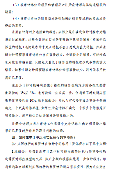 中國注冊會計師審計準則問題解答