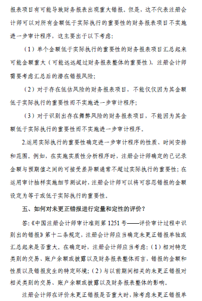 中國注冊會計師審計準則問題解答