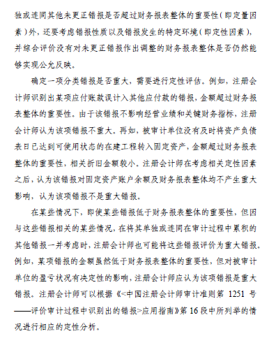 中國注冊會計師審計準則問題解答