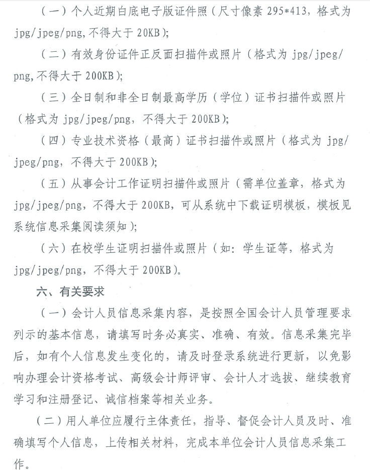 云南會計人員信息采集