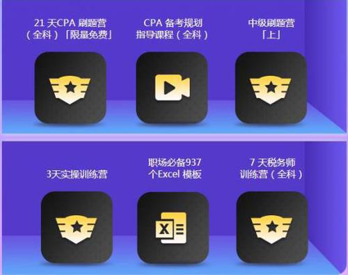 初級會計福利 初級會計福利