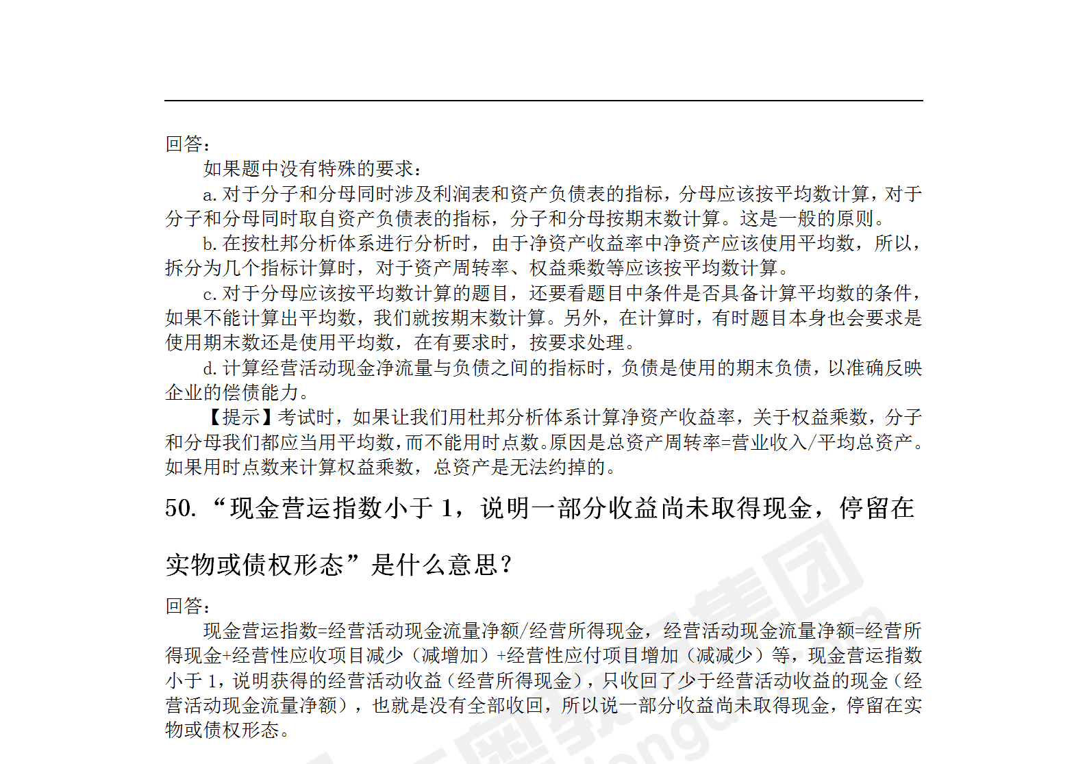中級會計財務管理高頻答疑精華 中級會計財務管理高頻答疑精華